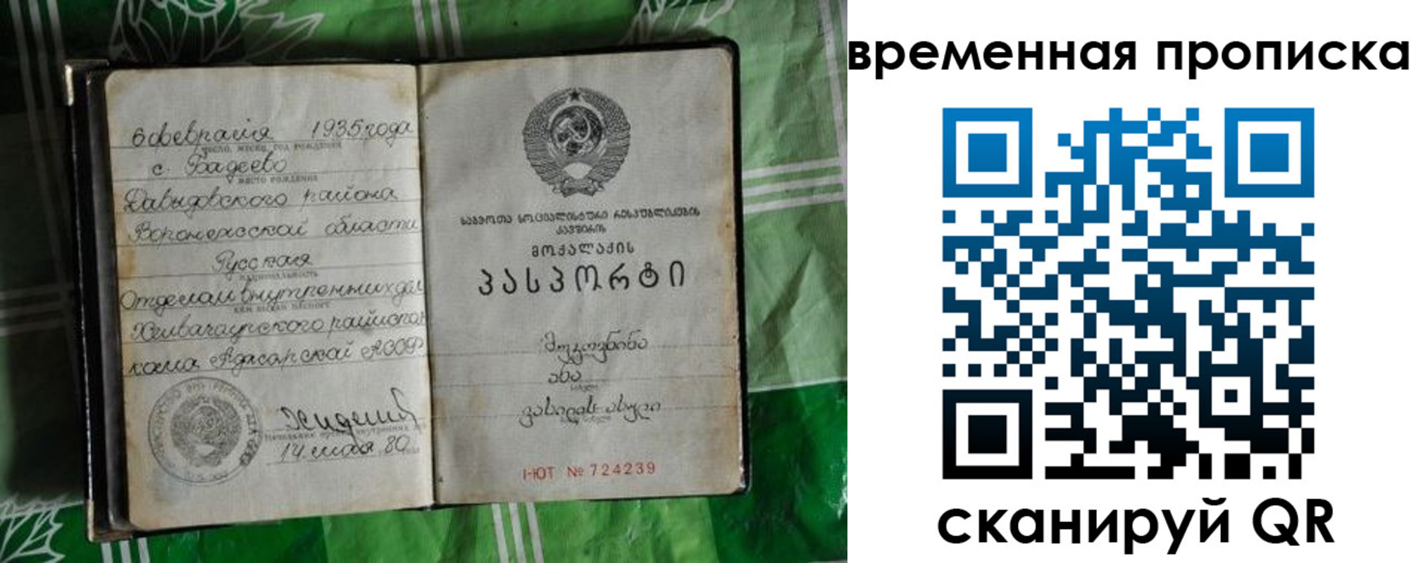 прописка в Краснодарском крае