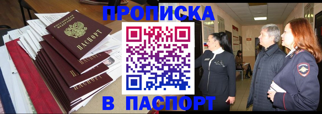 купить прописку в Краснодарском крае